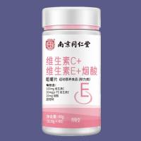 南京同仁堂维生素C维生素E烟酸