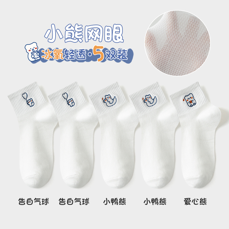 南极人袜子女短款纯棉夏季薄款网眼透气卡通可爱少女夏天白色短袜