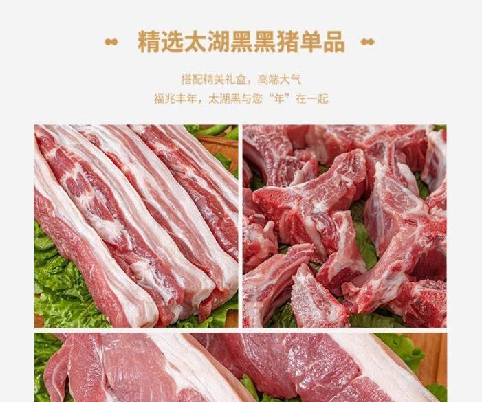 太湖黑黑猪肉 鲜选真空 898型 4900g (冷冻)高清大图