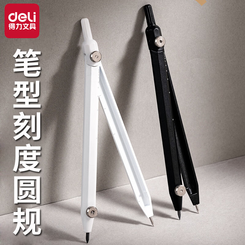 得力(deli)笔型刻度圆规学生数学几何教学考试用绘图圆规VC70 黑色 得力笔型刻度圆规+简系套尺