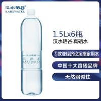 汉水硒谷·真硒水 含硒桶装水高端泡茶水 饮用天然矿泉水 弱碱性水整箱装1.5L*6瓶