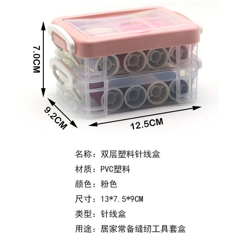 家用缝纫线针线盒套装学生宿舍便携式多层收纳盒DIY缝纫工具配件 双层塑料针线盒