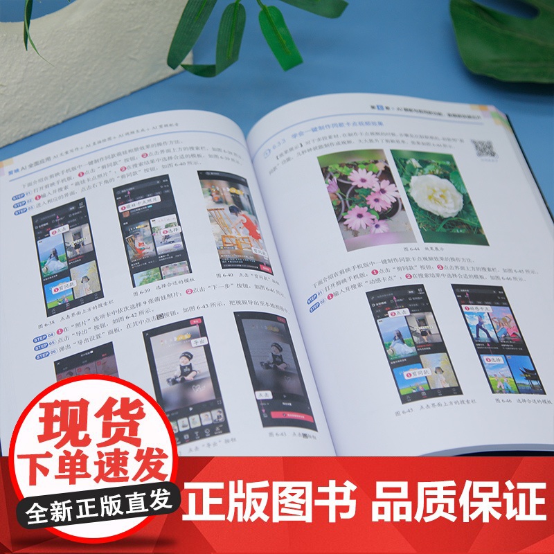 [正版新书]剪映AI全面应用:AI文案写作+AI直接绘图+AI视频生成+AI剪辑配音 冯文超、王剑霞、马鸣 清华大学出版高清大图