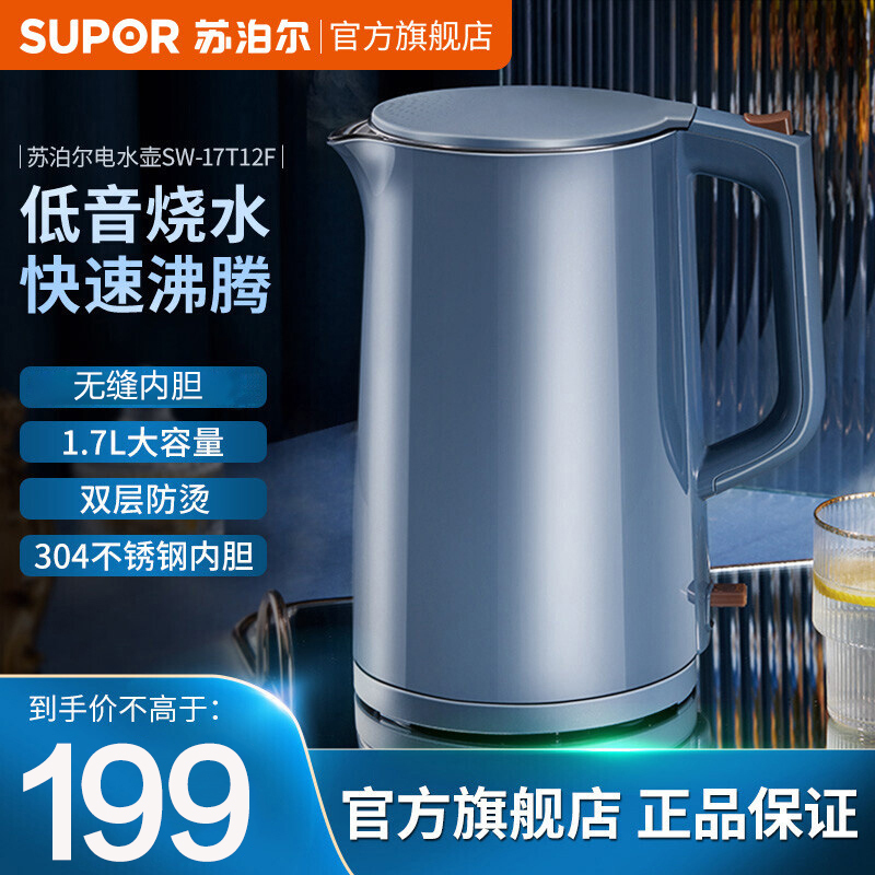 苏泊尔(SUPOR)电水壶电热水壶烧水壶开水壶煮水壶热水壶1.7L双层防烫轻音304不锈钢全钢无缝SW-17T12F
