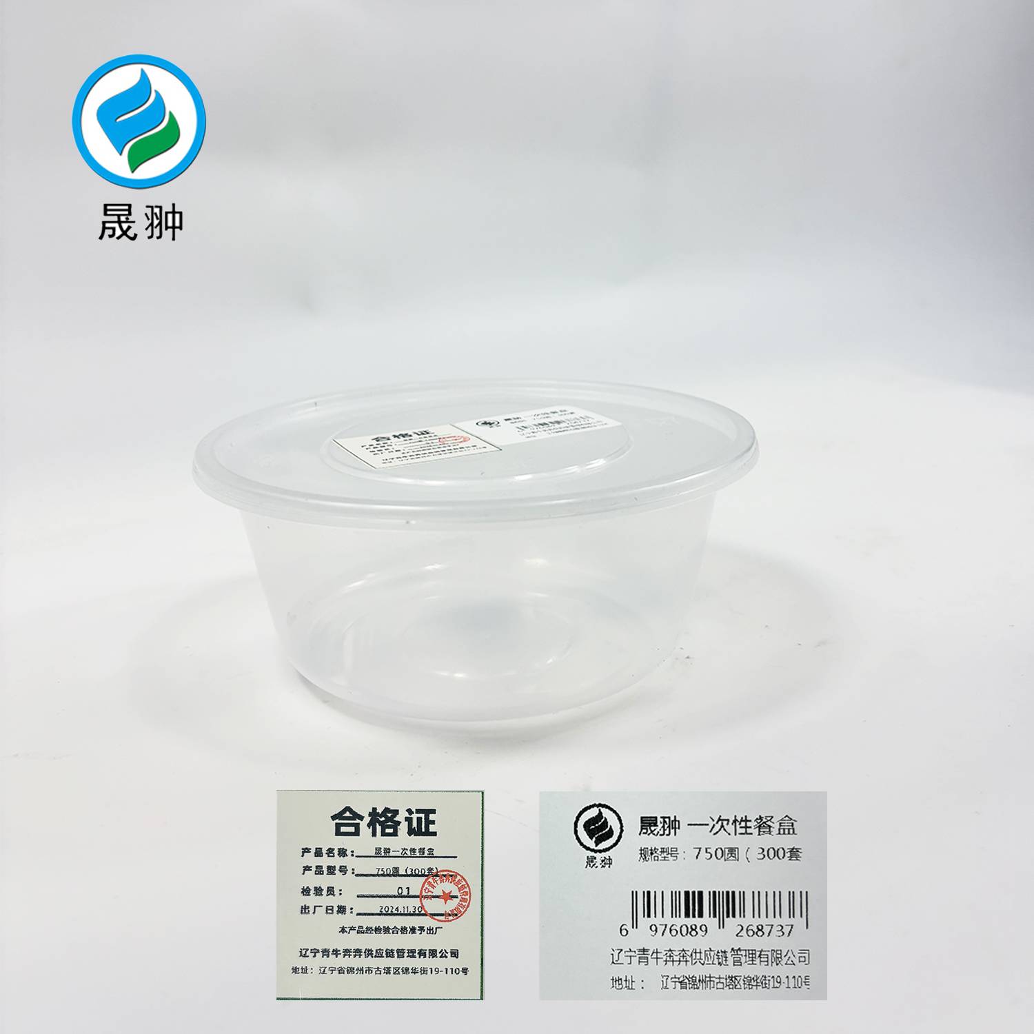 晟翀 一次性餐盒 750圆(300套) 箱高清大图