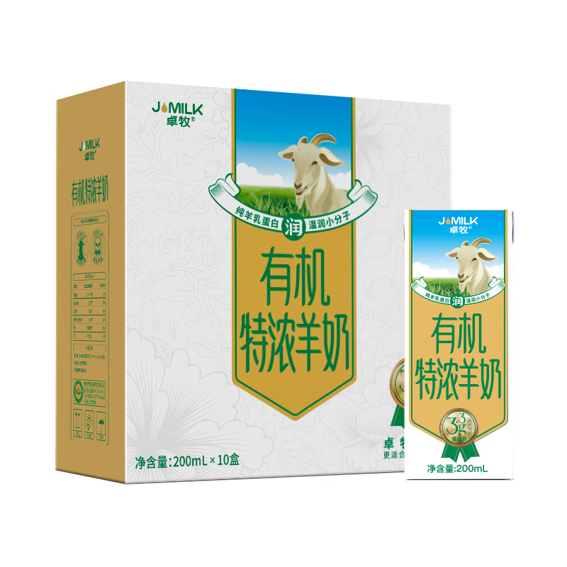 卓牧 有机特浓羊奶 儿童成人早餐A2羊乳蛋白 200ml*10盒/提
