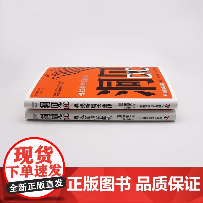 [央视网]洞见D2C 寻找新增长曲线(精装典藏版 [日] 角间实 著9787523604243 ZK高清大图