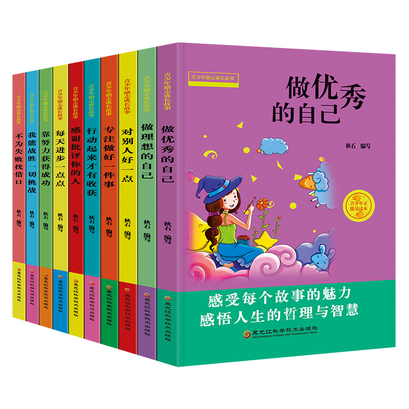 [正版]做的自己青少年儿童成长励志故事书读本10册 全套十本书 四五六年级课外经典儿童读物8-12岁小学生课外阅读书籍
