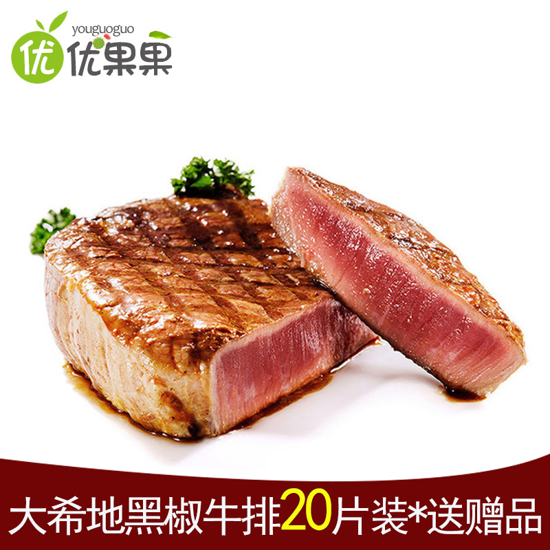 黑椒牛排10片*80g 拍2件发20片*80克 好嘿哟牛排随机送刀叉酱料包火爆来袭肉鲜嫩多汁套餐生鲜牛肉