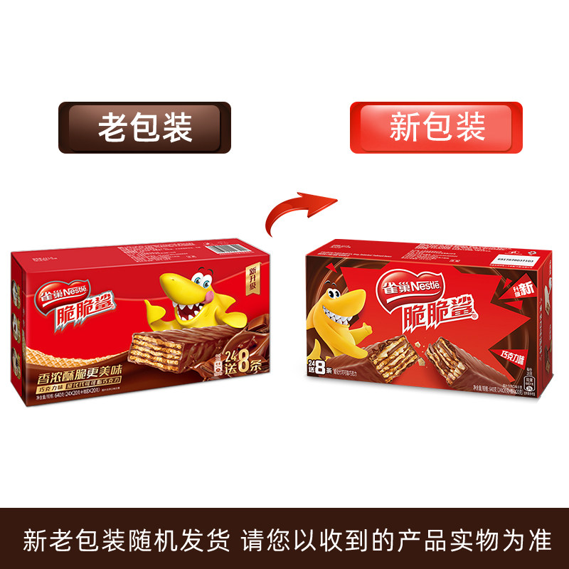 雀巢(Nestle) 脆脆鲨 威化饼干 巧克力口味640g(24*20g+赠8*20g)休闲零食高清大图
