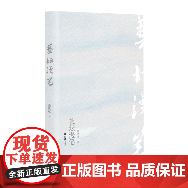 艺坛漫笔高清大图
