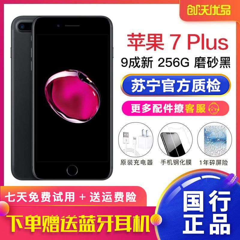 [二手9成新]Apple/苹果 iPhone 7Plus 256GB 磨砂黑 二手手机苹果7p 国行正品 全网通4G手机图片