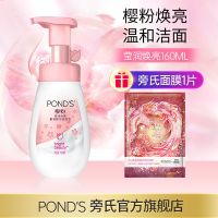 [官方直售]旁氏氨基酸洗面奶女温和深层清洁男洁面泡泡160ml 樱粉莹润160ML+旁氏面膜*1
