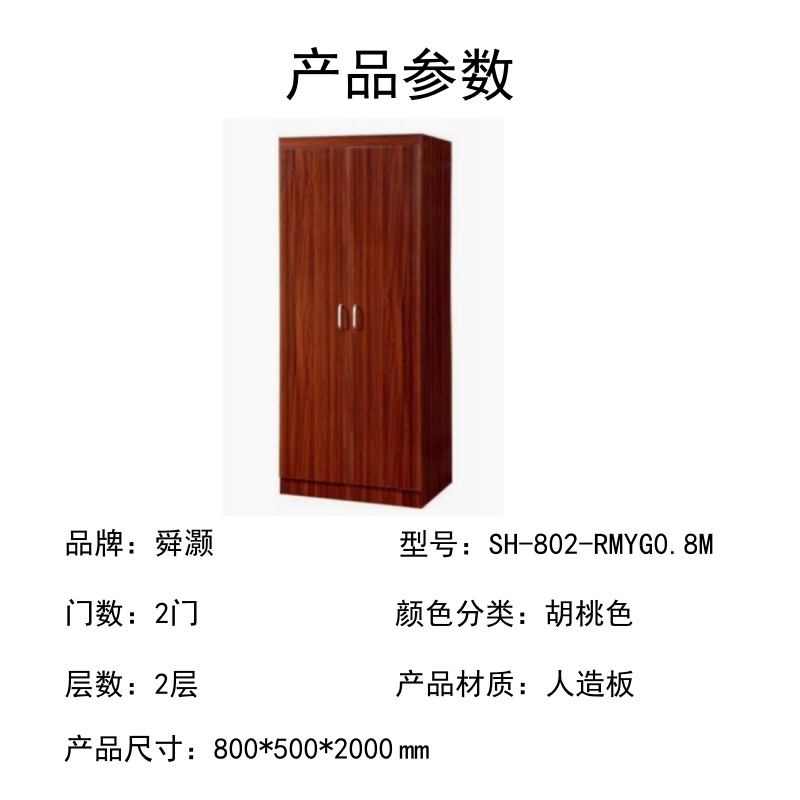 舜灏 SH-802-RMYG0.8M 二门衣柜 三胺板(单位:个)高清大图