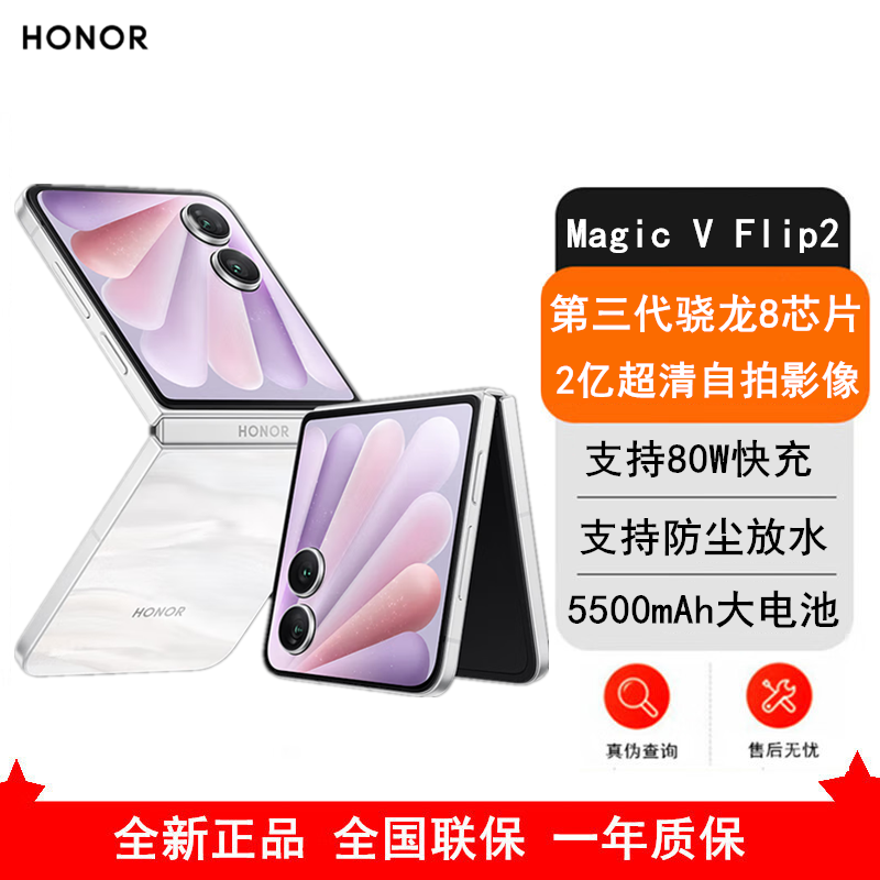 荣耀 Magic Vs2 12GB+512GB 月影白 超轻薄折叠机身 5000mAh大电池 第1代骁龙8+旗舰芯片 荣耀鹰眼相机40倍长焦摄影 5G手机