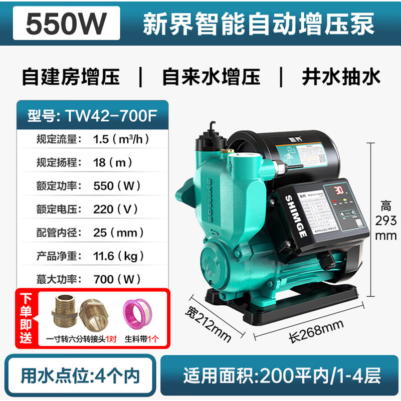 水泵 新界220v 550瓦 30米扬程