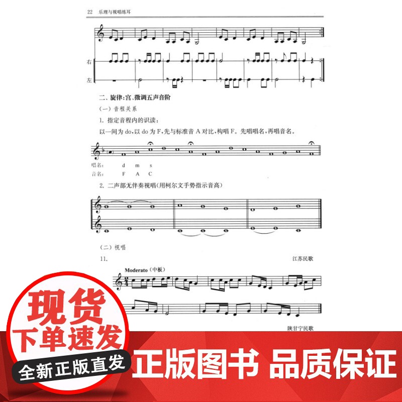 乐理与视唱练耳第一册 陈雅先编著全国普通高等学校音乐学教师教育本科专业教材上海音乐出版社乐理知识基础教材正版图书籍高清大图