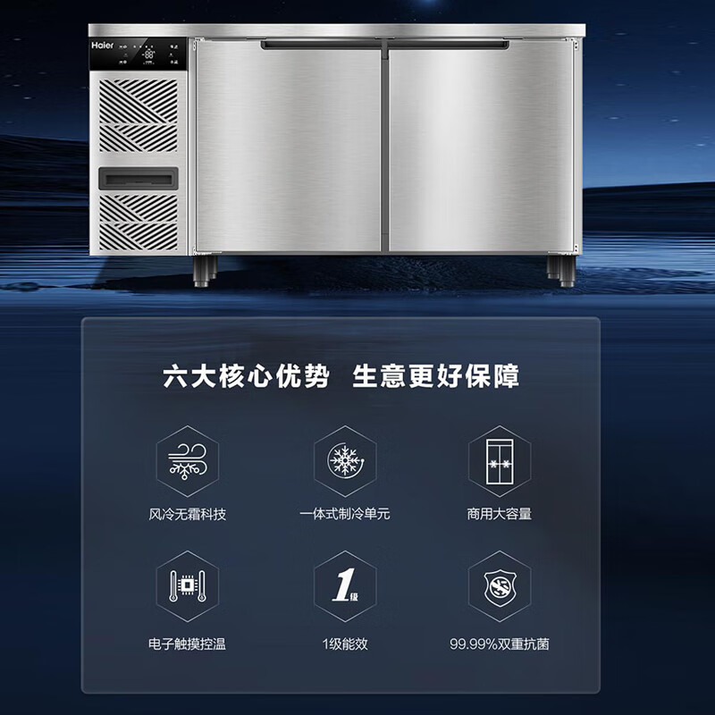 海尔 SP-546C2W 厨房工作台483升1.8米 风冷无霜全冷藏食材保鲜柜 酒店后厨不锈钢操作台冷柜