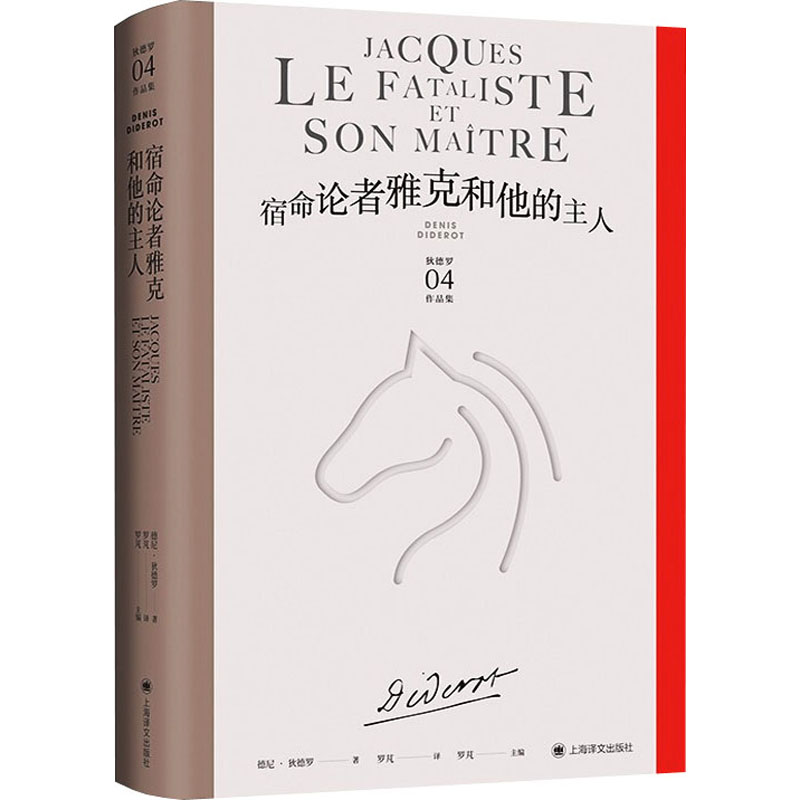 醉染图书宿命论者雅克和他的主人9787532784066高清大图