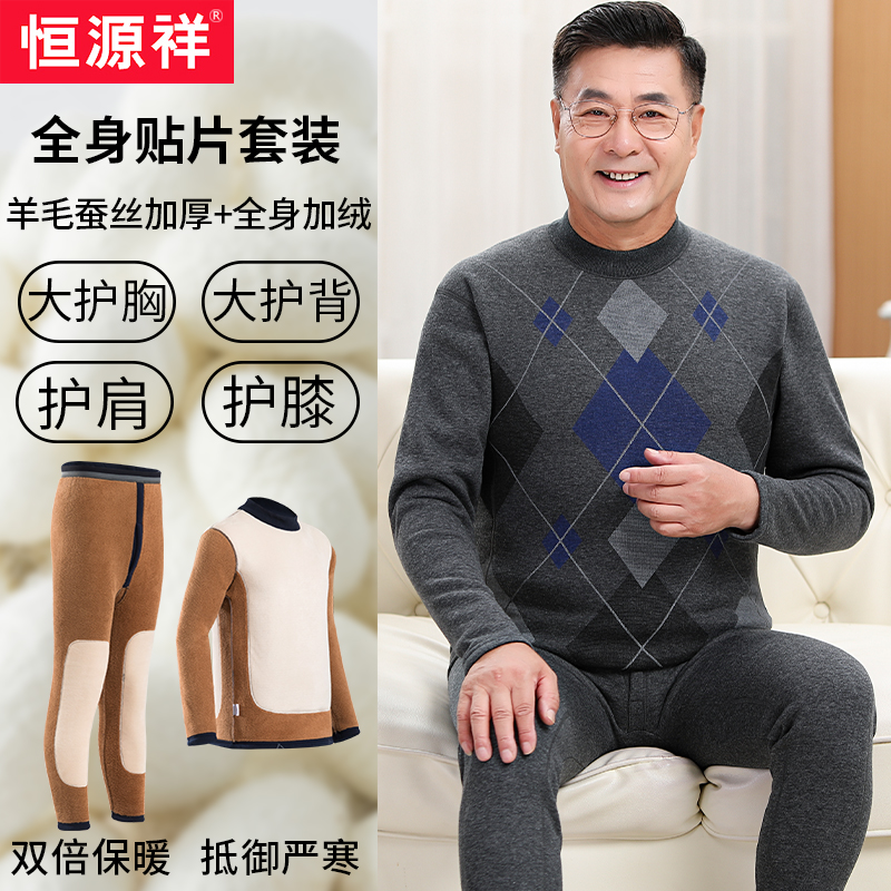 恒源祥中老年人保暖内衣男款套装加绒加厚男士爸爸秋衣秋裤爷爷冬 4XL 深灰A(巨厚)(全身暖贴+羊毛蚕丝)