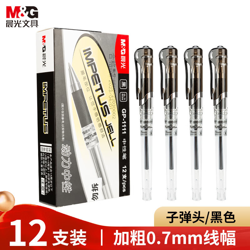 晨光(M&G) 文具GP1111/0.7mm 黑色中性笔 12支盒装高清大图