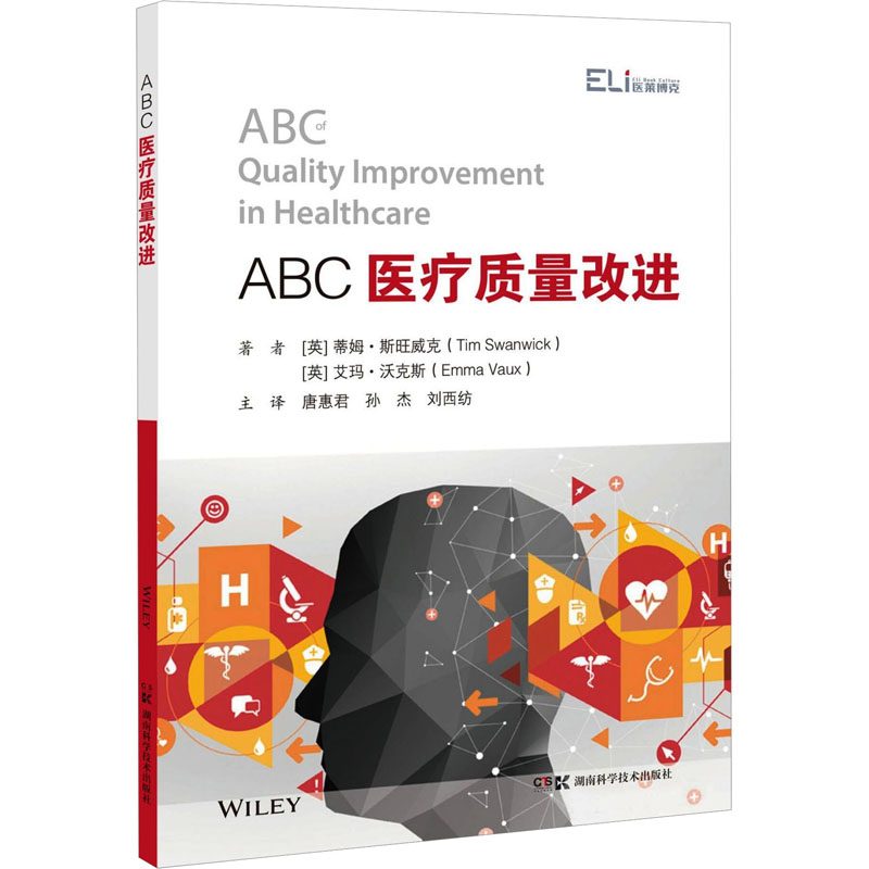 【M】ABC医疗质量改进-9787571018689
