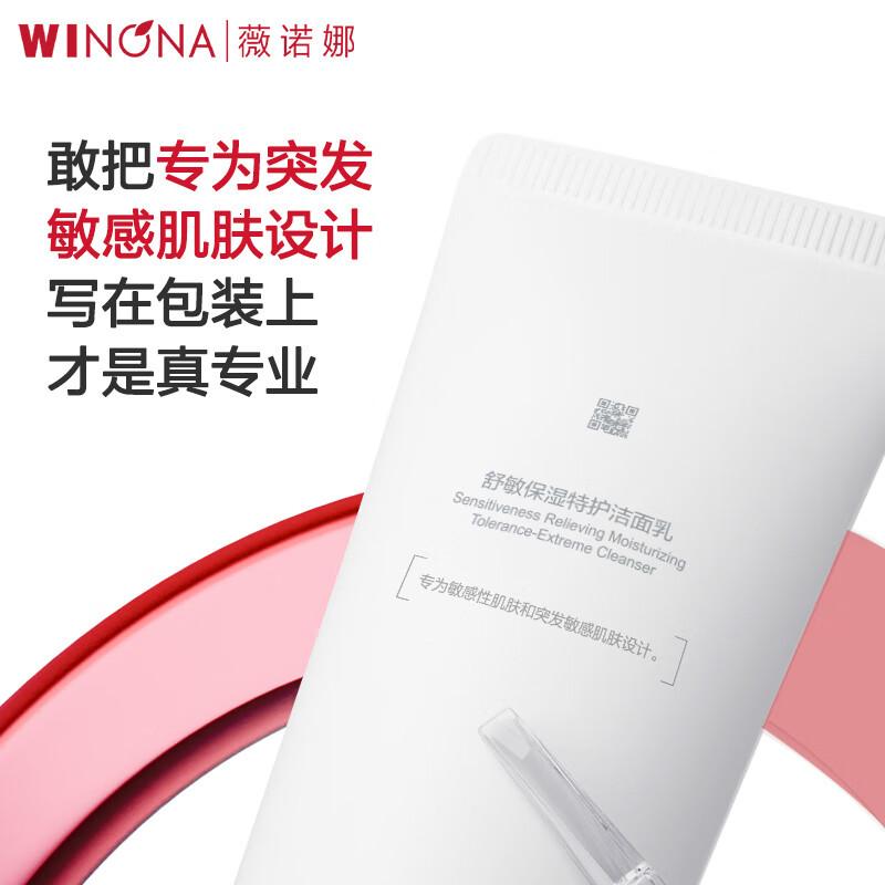 薇诺娜舒敏保湿特护洁面乳100g温和补水洗面奶男女护肤品七夕礼物高清大图