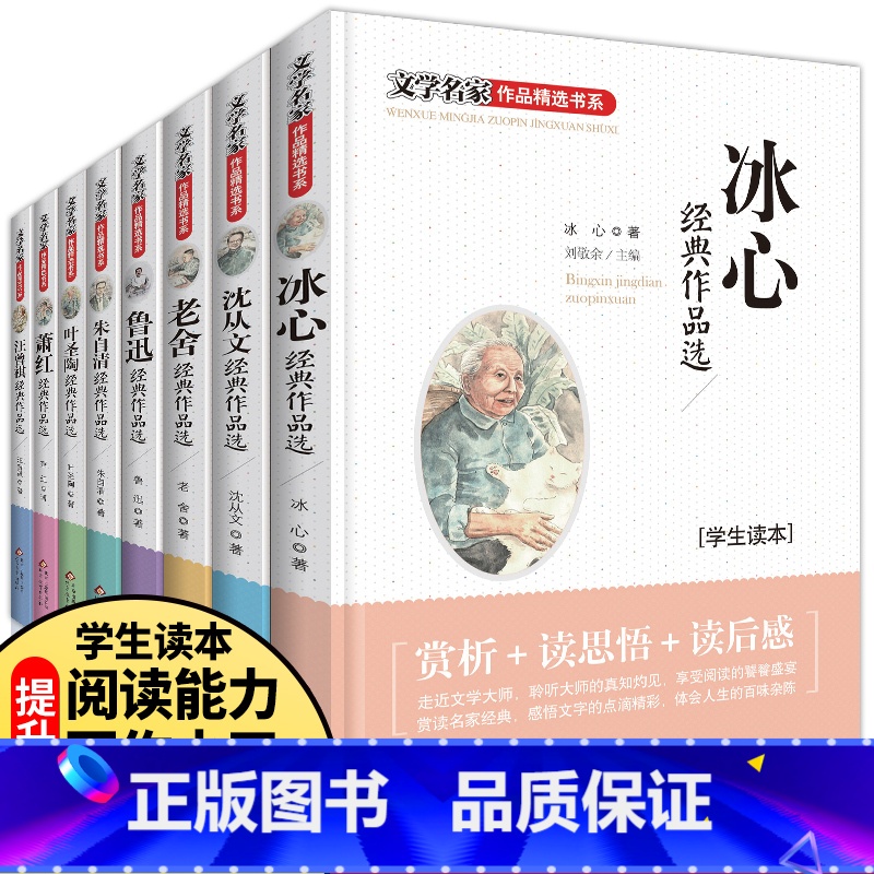 【正版】文学名家作品精选书系沈从文老舍鲁迅冰心朱自清叶圣陶萧红汪曾祺的散文集文集全集选儿童文学经典小说读本小学生课外书
