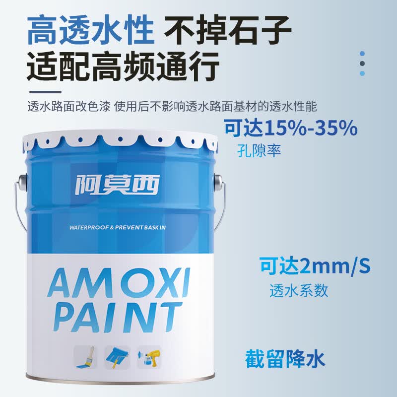 阿莫西沥青路面改色漆 混凝土罩面漆户外地坪保护混凝土增强剂 20KG大红高清大图