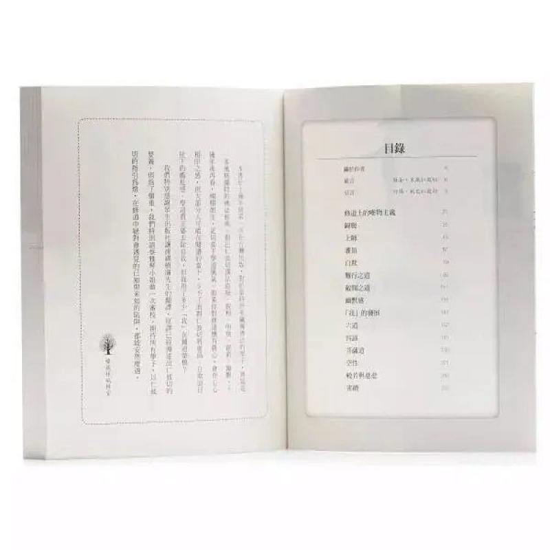 创巴仁波切《突破修道上的唯物》修道上易犯的和迷思高清大图