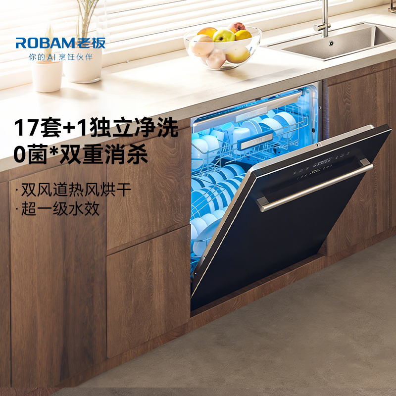 老板(Robam)B66D洗碗机0菌独立消毒烘干150升以上嵌入式紫外消毒独立干燥168h存储热风烘干三层搁架独立烘干