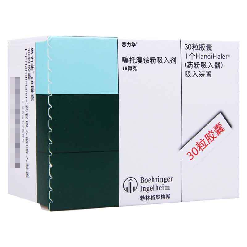 思力华 思力华 噻托溴铵粉吸入剂 18ug*30粒/盒