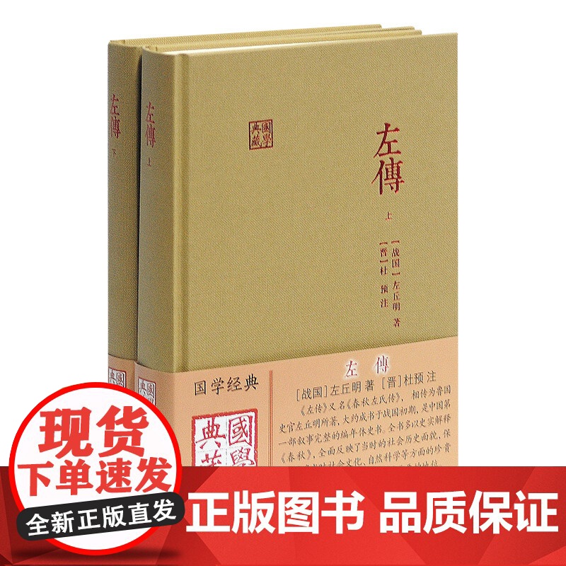 论语大学中庸 孟子 诗经 尚书 左传(全二册) 礼记 四书五经系列国学典藏系列另有周易正版图书籍上海古籍出版社世纪出版高清大图