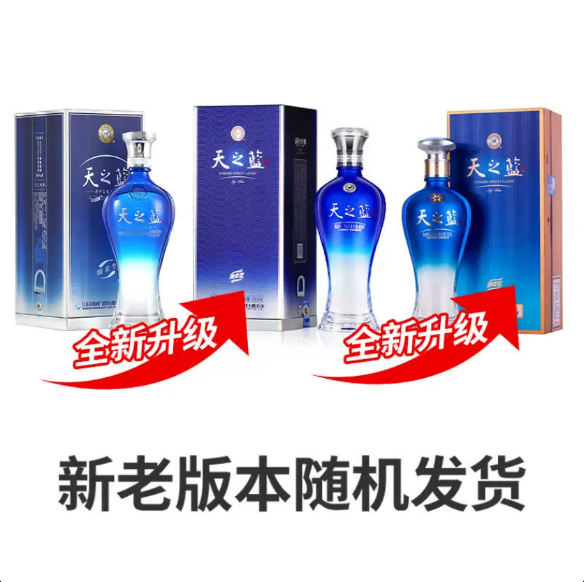 洋河 天之蓝 42度 480ml*2瓶 浓香型白酒 新老版年份随机高清大图