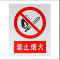 策宇科技 CYKJ 警示标识 禁止烟火 个