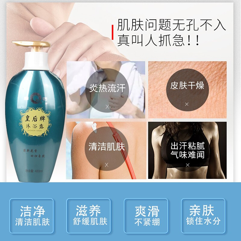片仔癀—皇后舒润嫩肤沐浴露、润舒爽沐浴露480ml(影)高清大图
