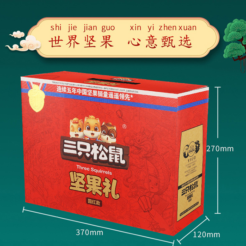 三只松鼠坚果礼盒混合装零食大礼包纯坚果礼盒1450g/10袋高清大图
