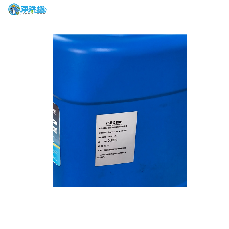 DM765-50 德工高压清洗剂机床专用高清大图