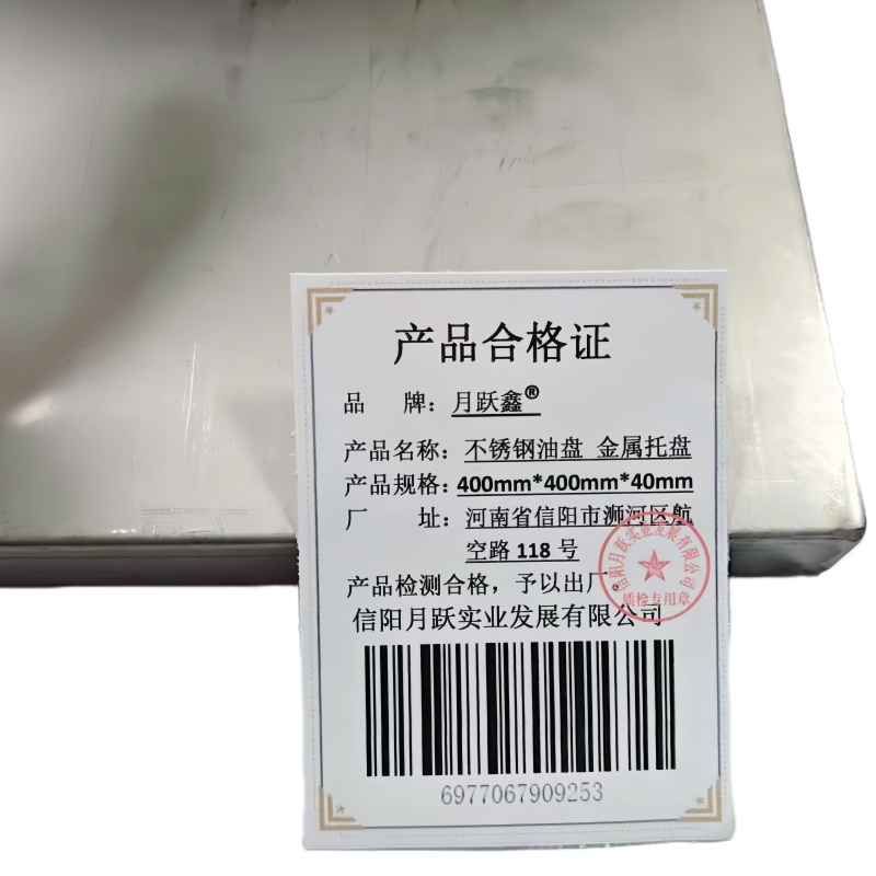 月跃鑫 不锈钢油盘 金属托盘 400mm*400mm*40mm 个高清大图
