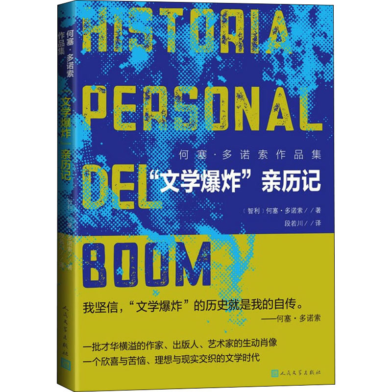 "文学爆炸"亲历记