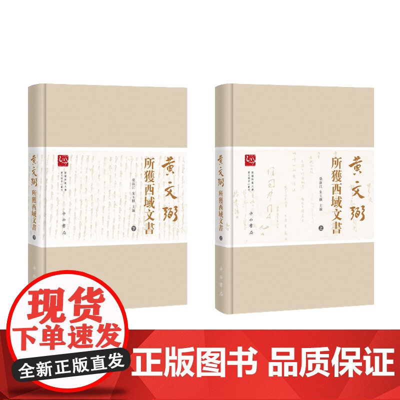 黄文弼所获西域文书 中西书局高清大图