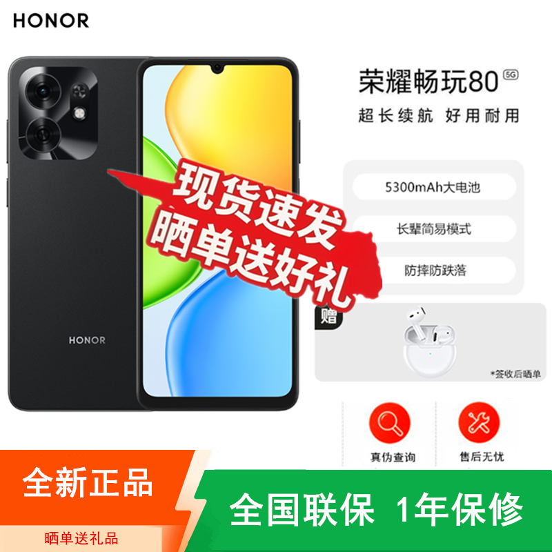 [全新]荣耀 畅玩80 墨岩黑 8+256GB 天玑6300芯 全网5G 5300大电池 抗摔 15W充电 双卡全网手机高清大图