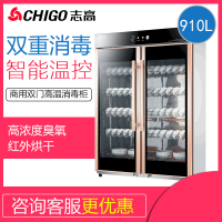志高(CHIGO)消毒柜商用立式双不锈钢大容量饭店食堂餐具保洁柜910L