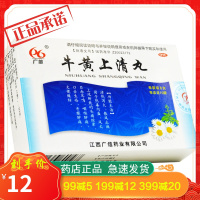 广信 牛黄上清丸10袋 清热泻火 散风止痛 头痛眩晕 目赤耳鸣 咽喉肿痛