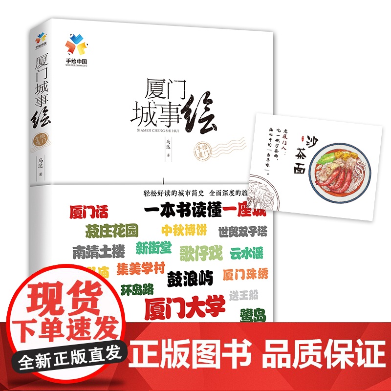 厦门城事绘(用五彩绘画,为你讲述厦门建筑、街道、人物、风俗等等背后的故事传说) 正版书籍高清大图