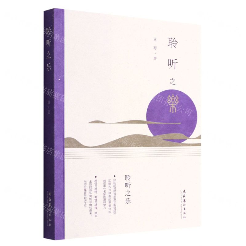 [N]聆听之乐-9787503972560高清大图