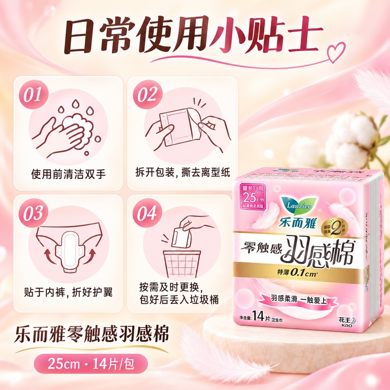 乐而雅零触感羽感棉25cm护翼卫生巾14片*3包舒适棉柔清爽透气瞬吸干爽无感设计量多干爽不反渗高清大图