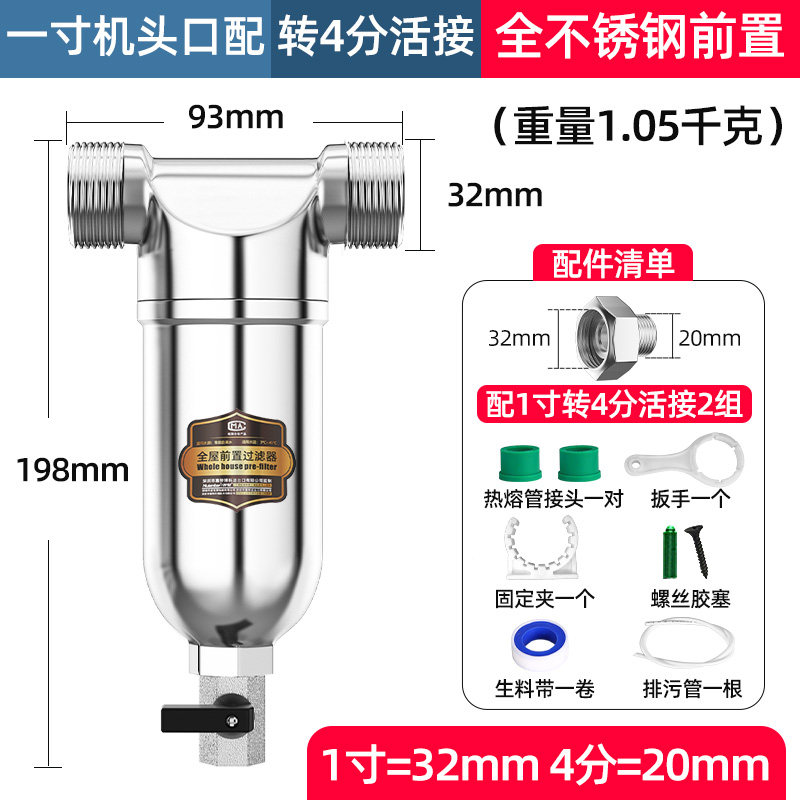 惠安不锈钢前置过滤器1寸配4分接头(白)高清大图