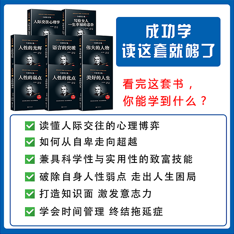 卡耐基全集(快乐的人生+美好的人生+人性的优点+人性的弱点+语言的突破)