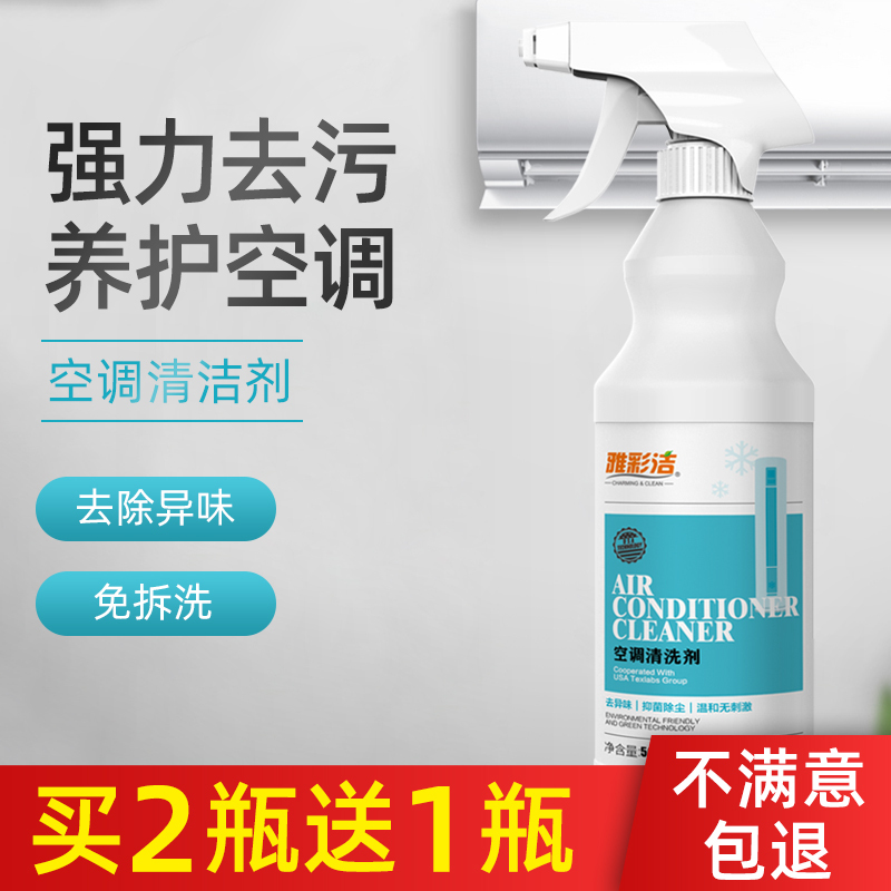 强力空调清洗剂清洗空调专用工具强力去污空调翅片外机泡沫清洁剂